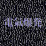 TAPES + 7FO - ELECTRONIC AURA EXPLOSION