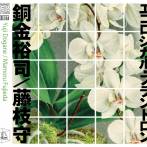 MAMORU FUJIEDA, YUJI DOGANE - ECOLOGICAL PLANTRON