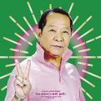 V.A. - CLASSIC PRODUCTIONS BY SURIN PHAKSIRI 2: MOLAM GEMS FROM THE 1960S-80S